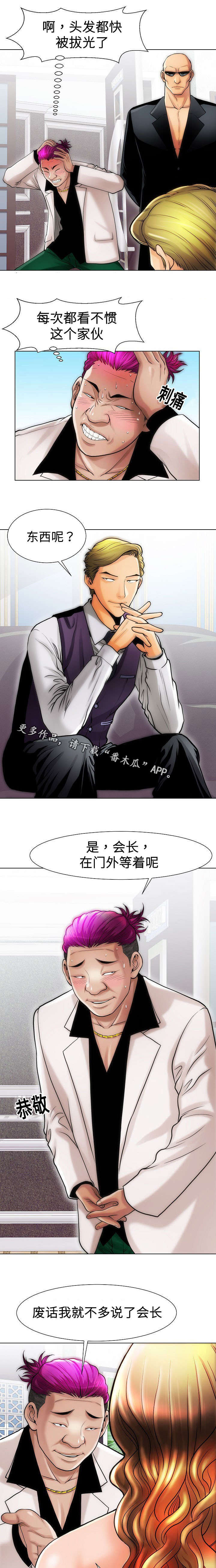 交往的条件漫画漫画,第21章：等不急4图