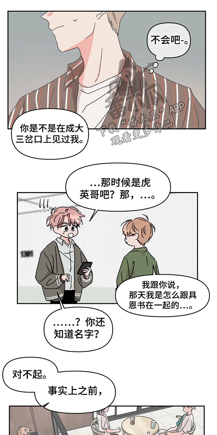 想入非非漫画漫画,第52章：找上门4图