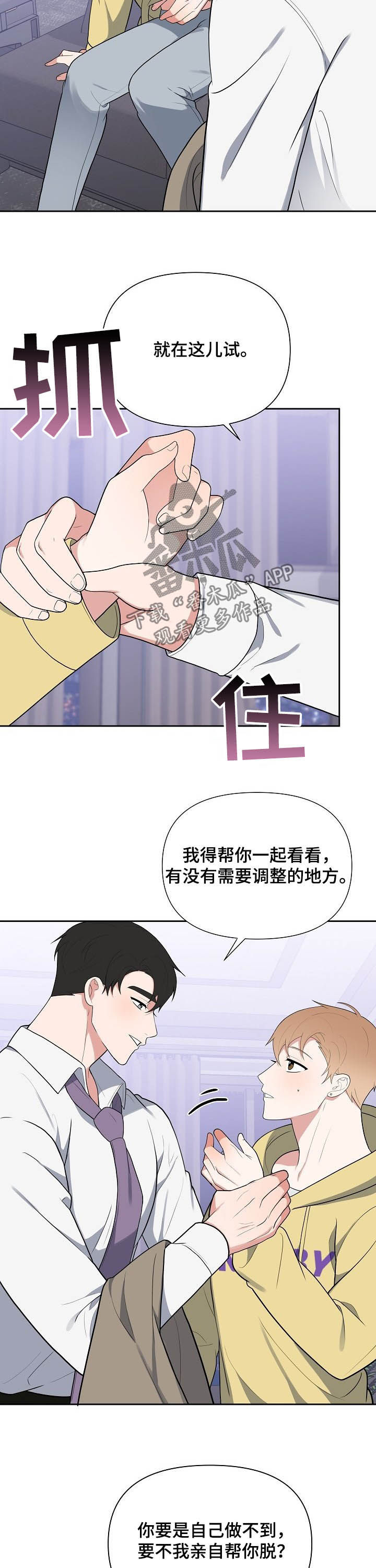 漫画赞助漫画,第17章：试衣服5图