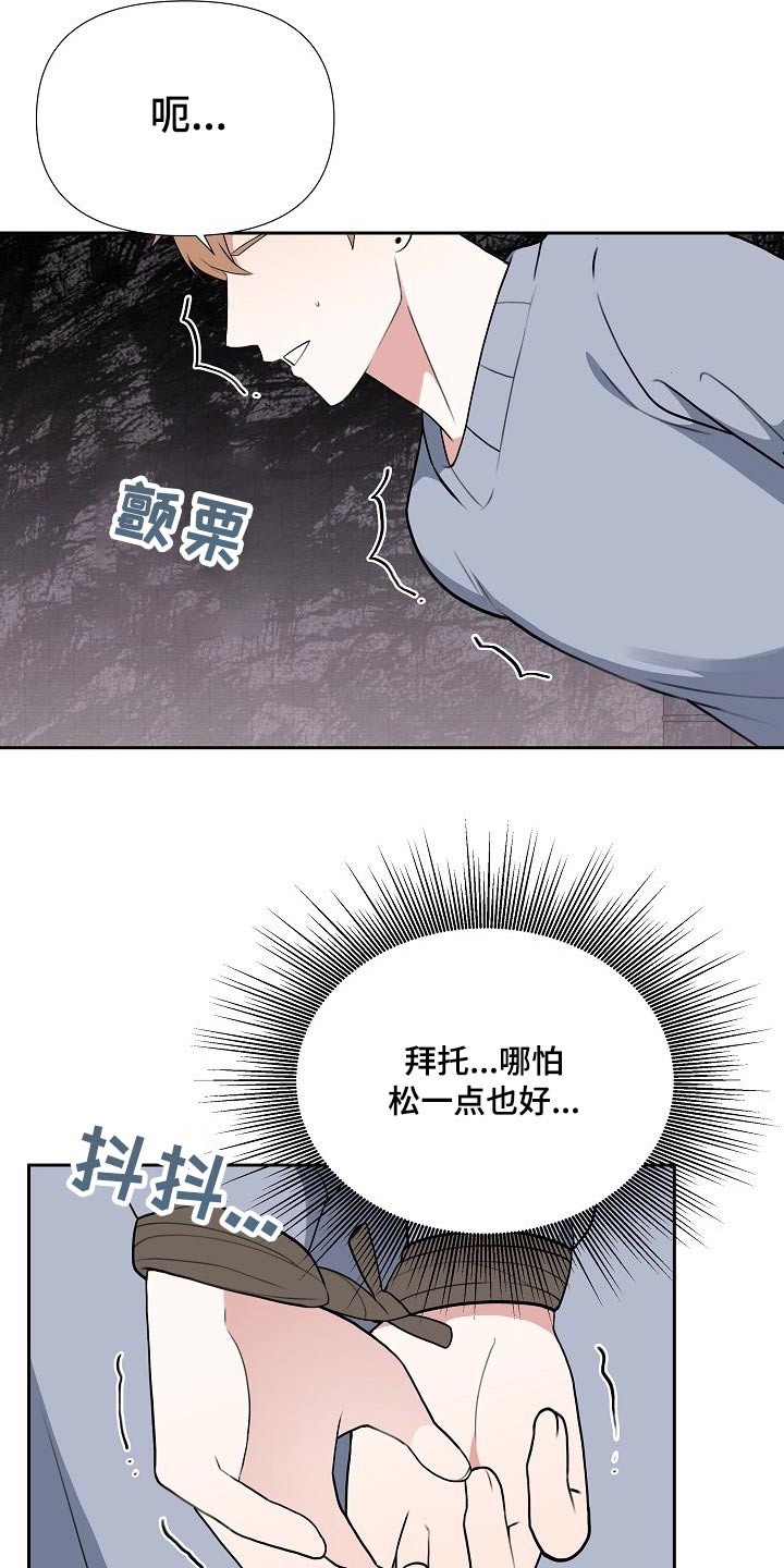 破坏计划漫画漫画,第1章：教授2图
