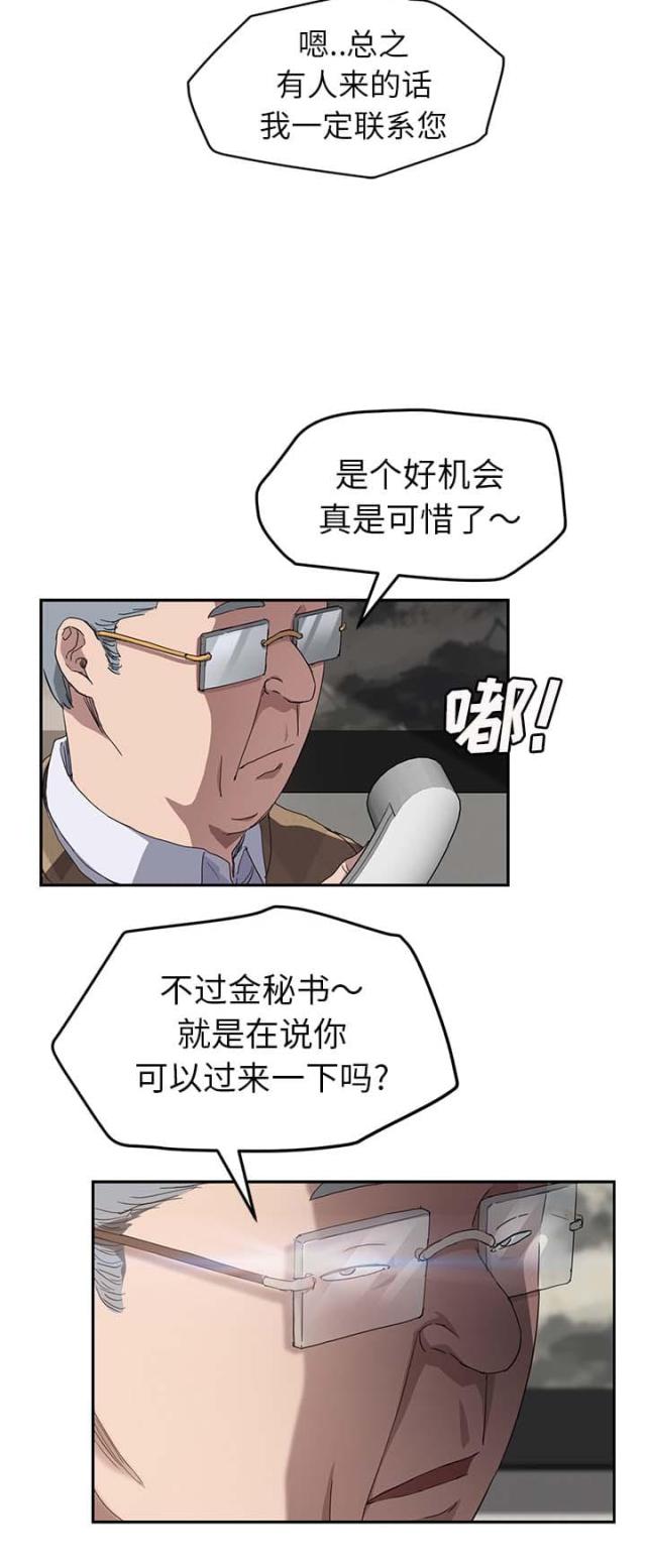 终极暧昧漫画在线观看漫画,第73话5图