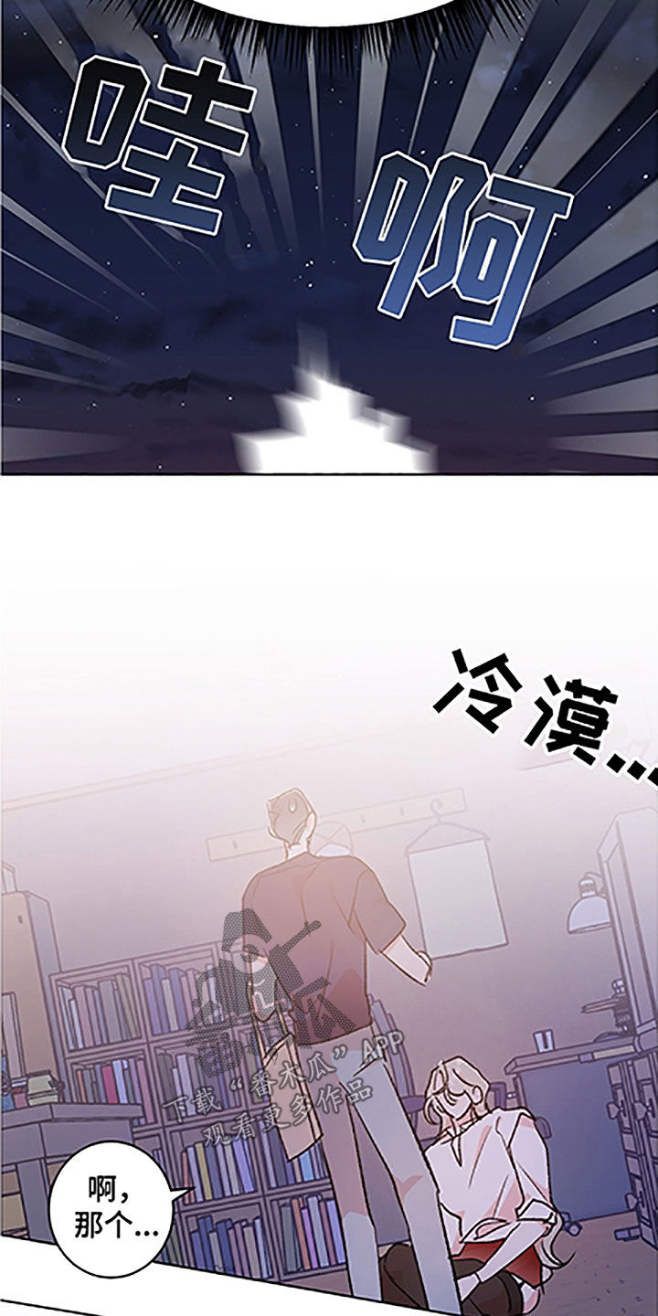 伪装类的漫画漫画,第4章：老对我笑4图