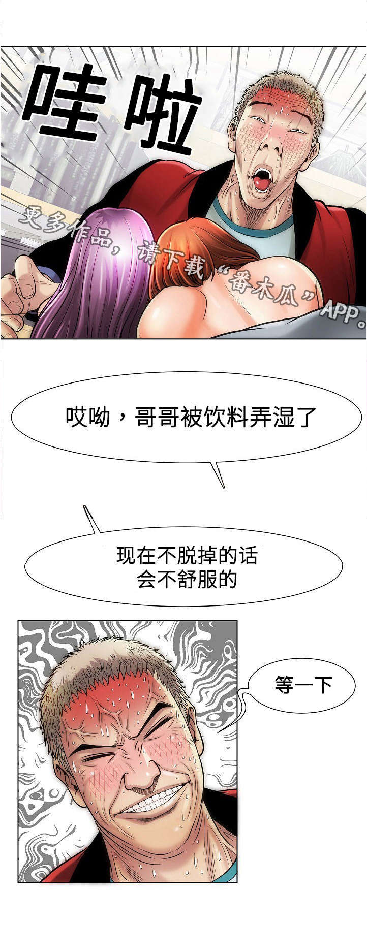 交往的条件漫画漫画,第17章：阴谋5图