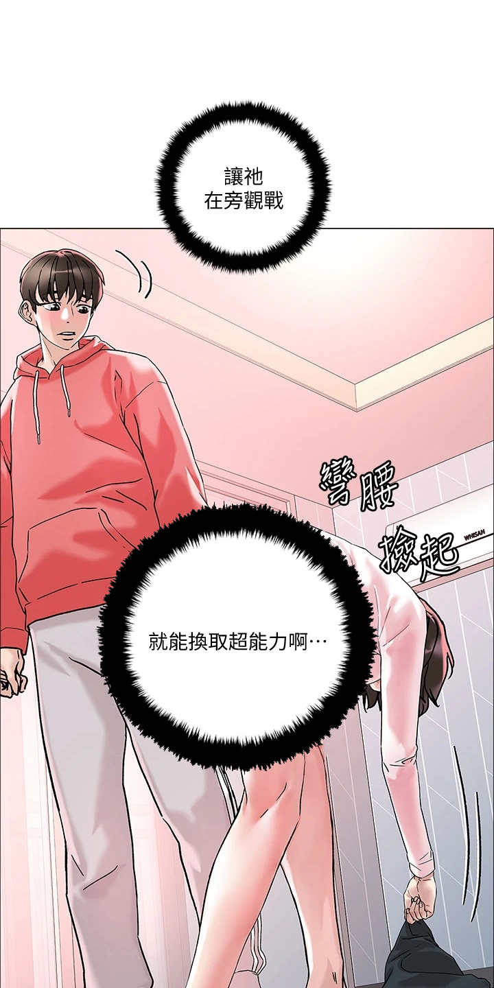 韩漫恋爱大女主漫画,第5章：男公关3图