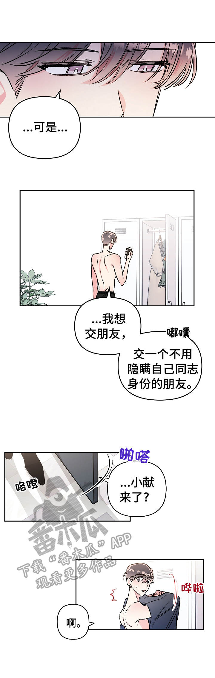 清纯偶像的深夜直播漫画漫画,第7章：拉黑2图