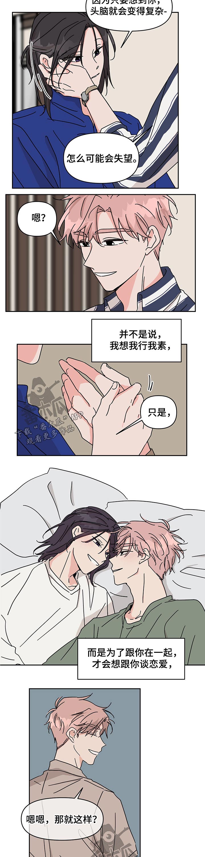 想入非非漫画漫画,第38章：竞赛2图