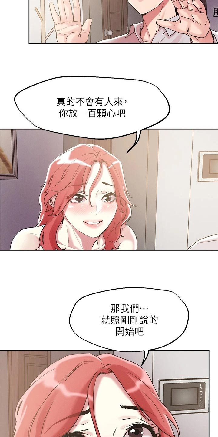 恋爱大排档漫画,第67章：扮演4图