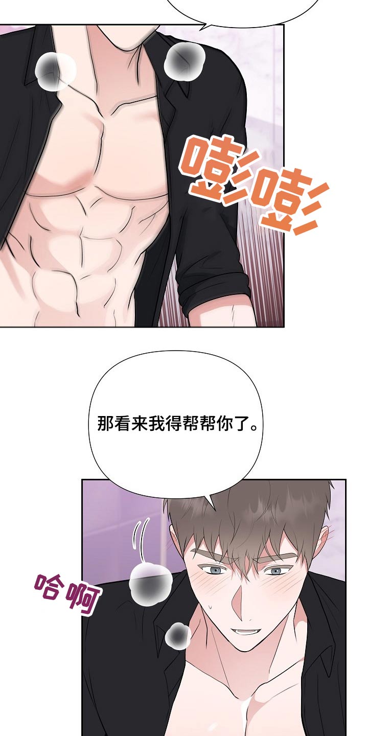 赞助者韩国动漫漫画,第50章：帮助1图