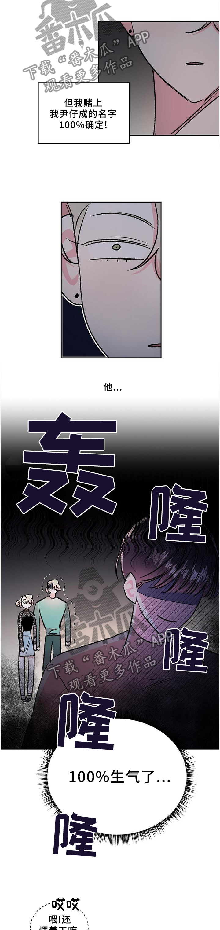 清纯偶像的深夜直播漫画漫画,第36章：爱上与放下3图