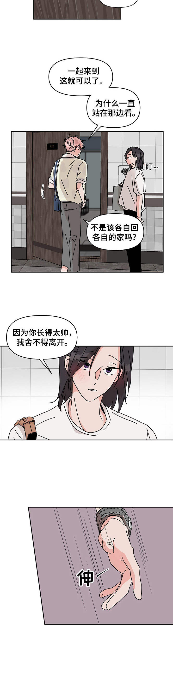 想入非非漫画漫画,第14章：禁不住1图