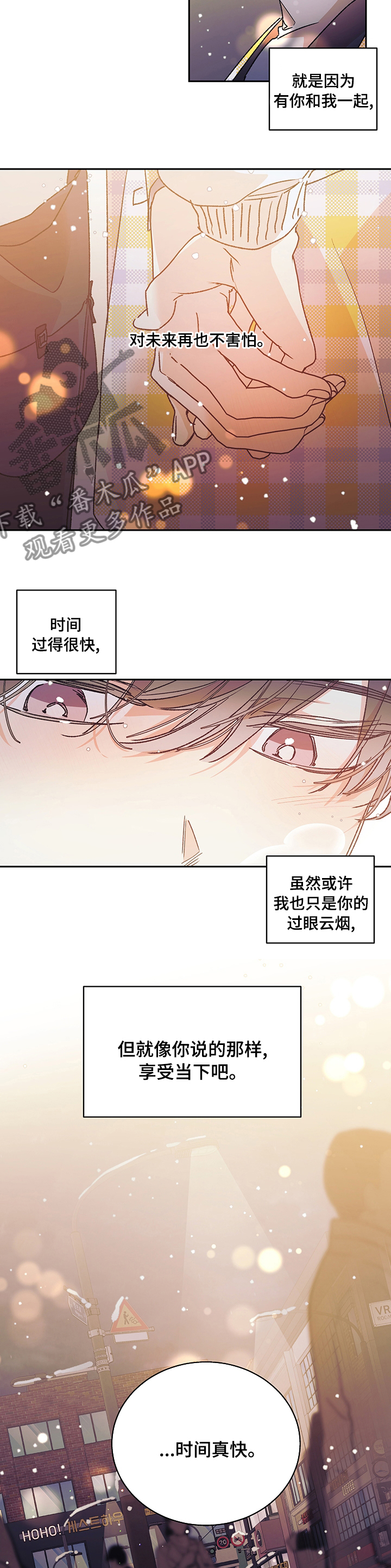 清炖偶像的深夜直播漫画免费漫画,第45章：【番外】不适合5图