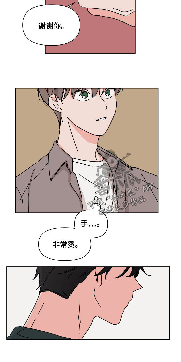 想入非非漫画漫画,第70章：【第二季】我呢2图