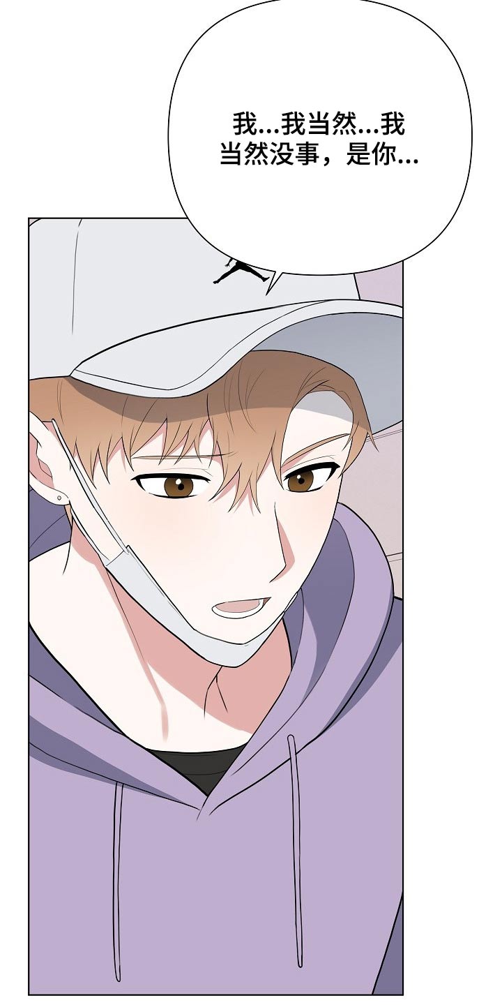 赞助者漫画漫画,第43章：担心3图