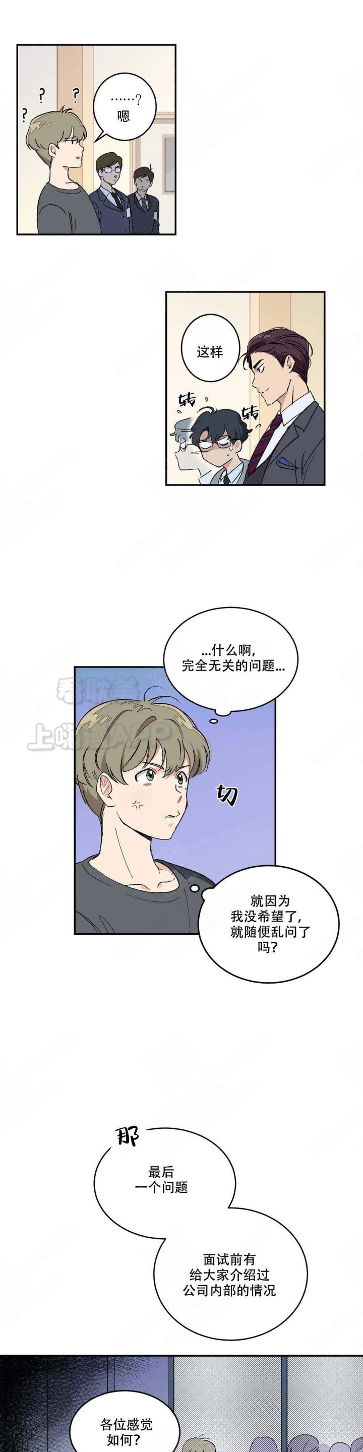 妹想到吧表情包漫画,第6话1图