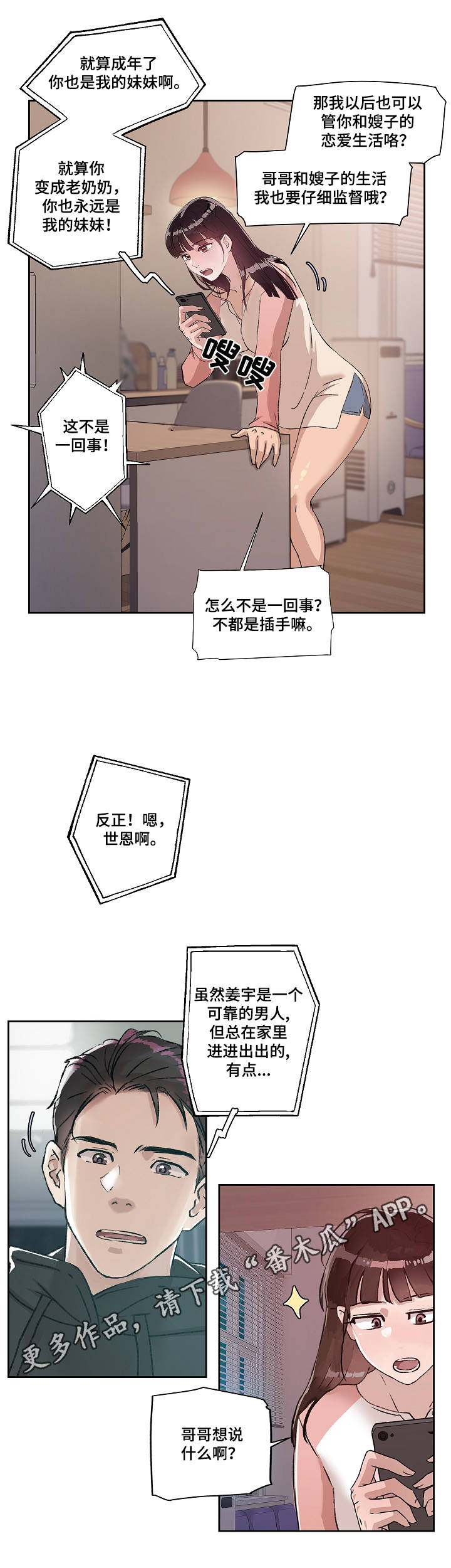 野兽公爵漫画漫画,第14章：担忧5图