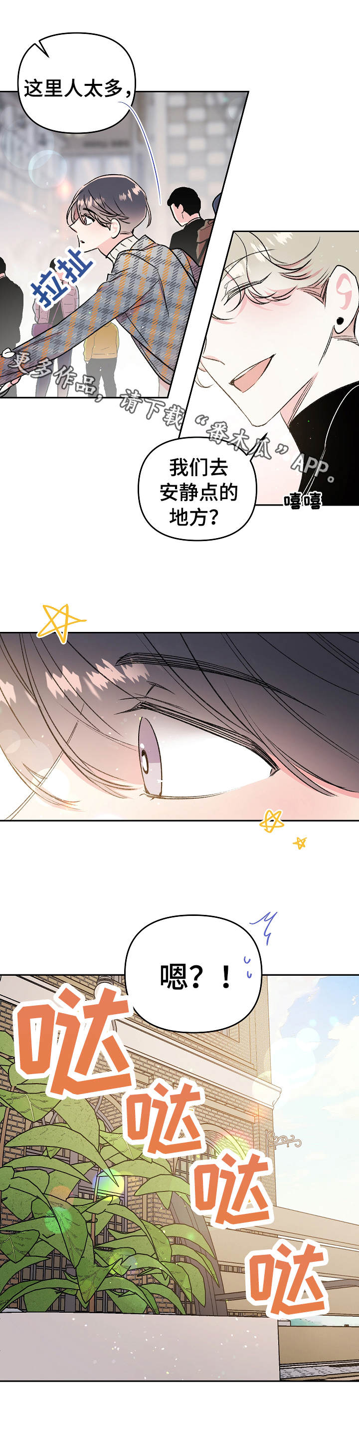 清纯偶像的深夜直播漫画漫画,第12章：紧张4图