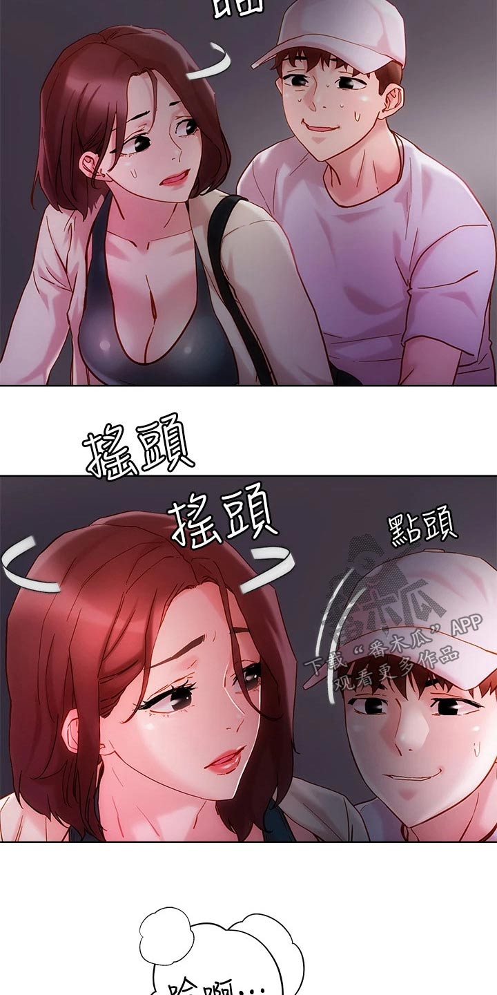 恋爱大排档漫画,第27章：在家等你3图