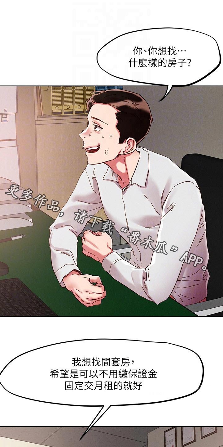 恋爱大排挡漫画漫画,第72章：哪里不舒服1图