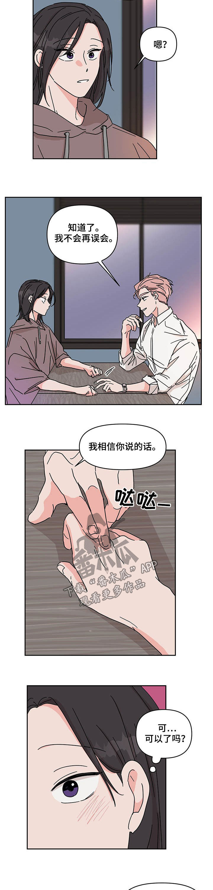 想入非非漫画漫画,第34章：好想你3图