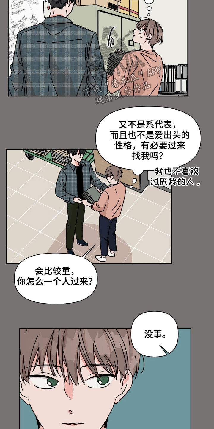 想入非非漫画漫画,第58章：【第二季】拦路石4图