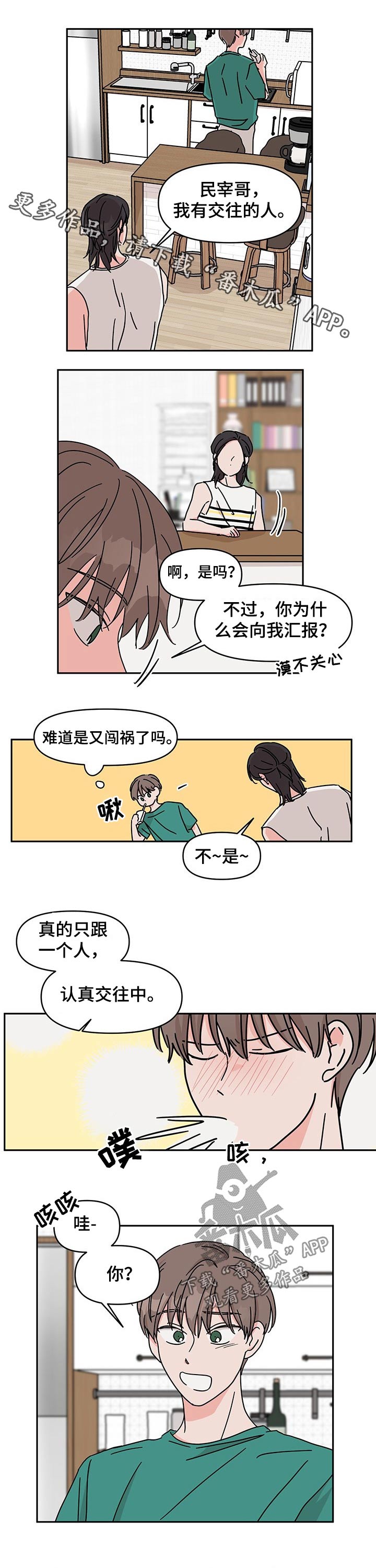 想入非非漫画漫画,第45章：手机号2图