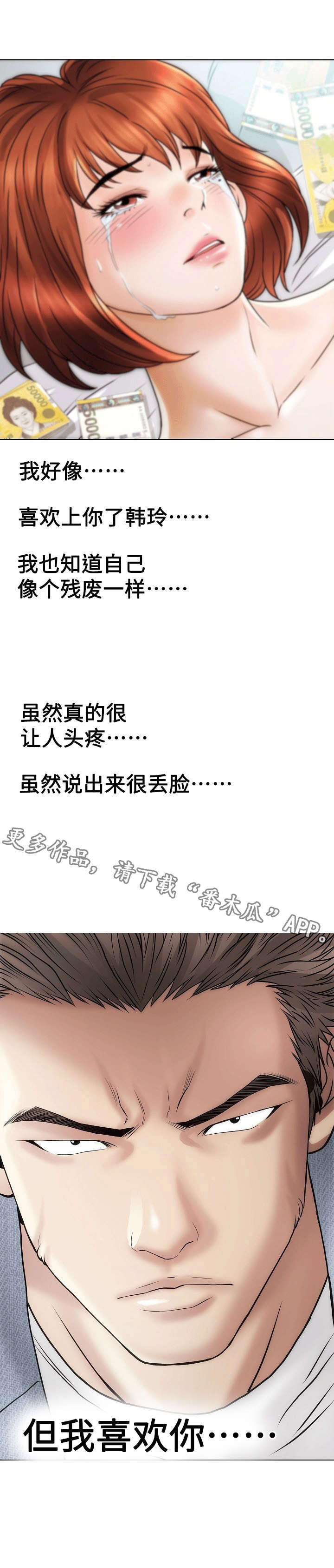 交往的条件漫画漫画,第36章：我的女人4图