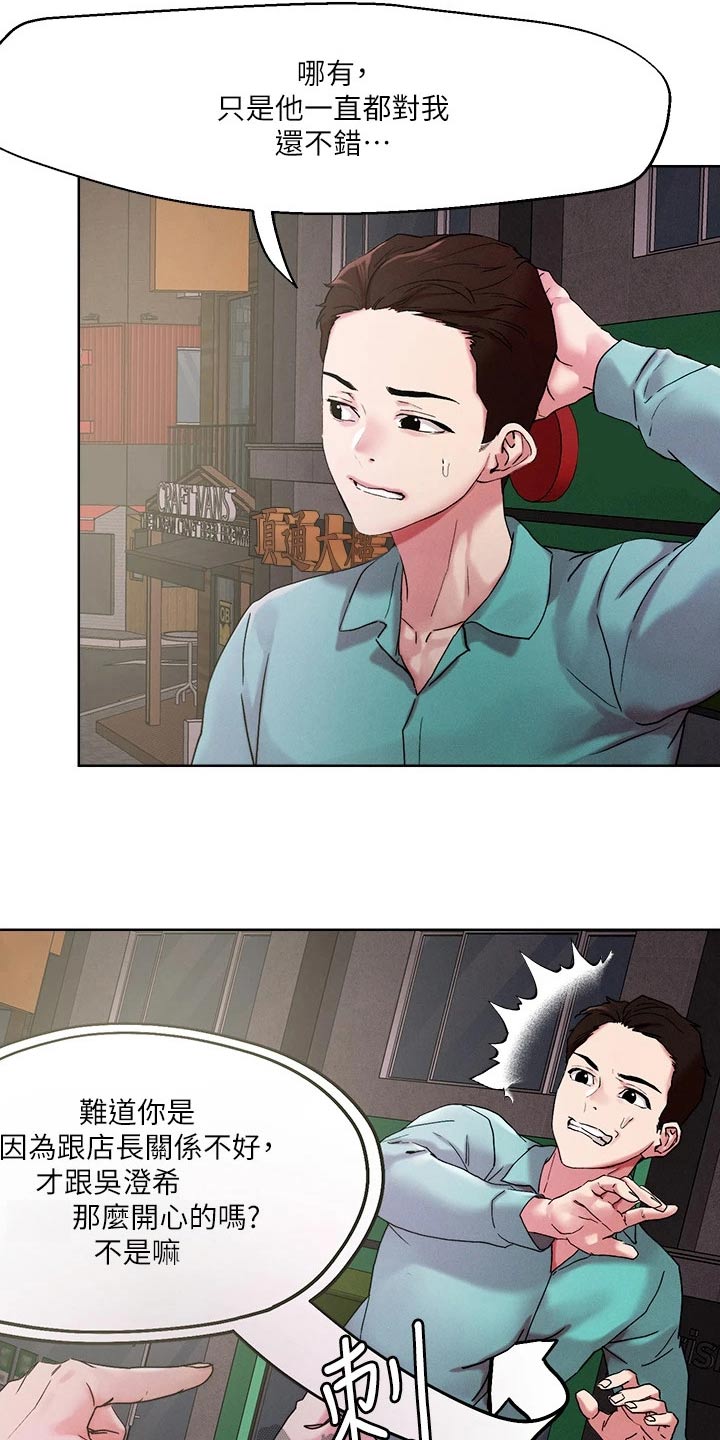 恋爱大排档漫画,第61章：邀约3图