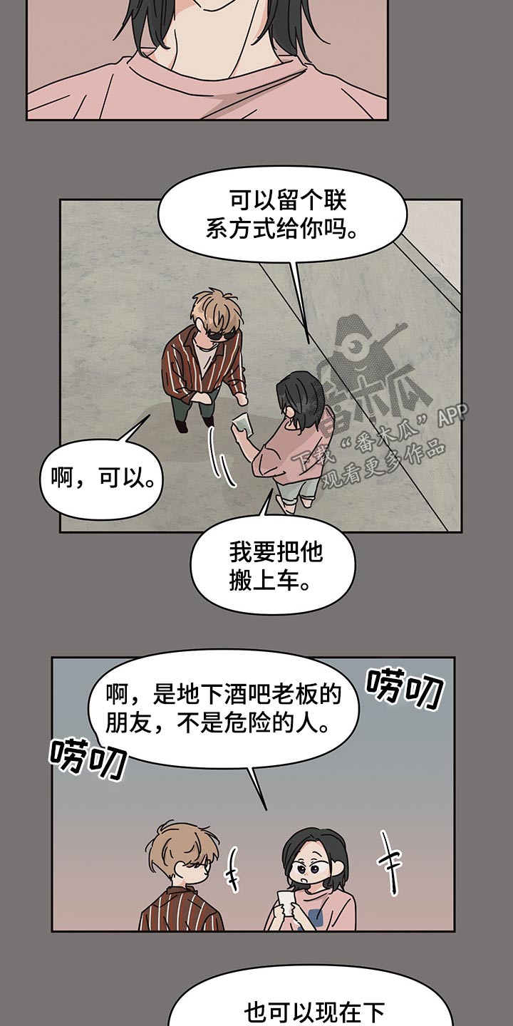 想入非非漫画漫画,第48章：监督5图