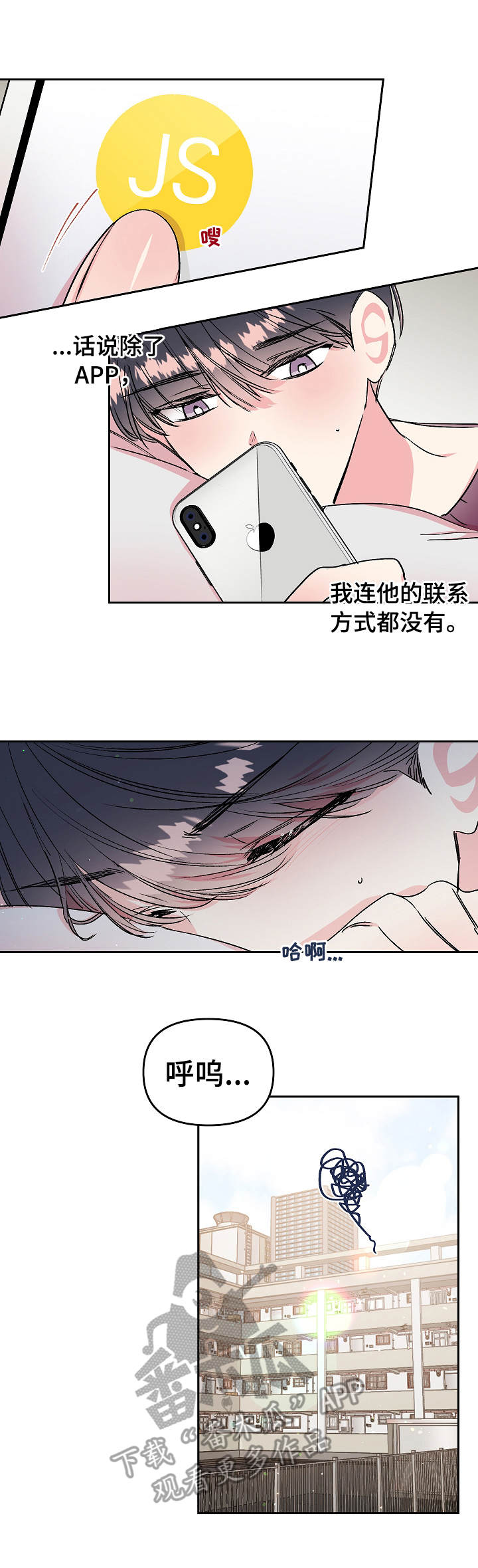 清纯偶像的深夜直播漫画漫画,第18章：质问2图