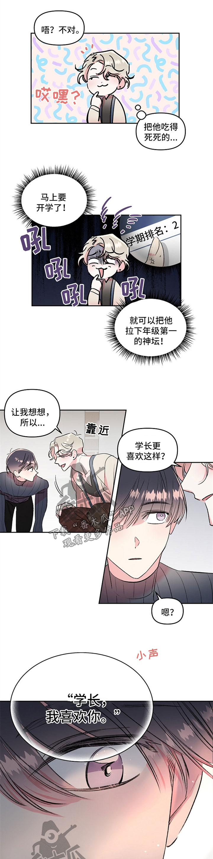 深夜直播间漫画漫画,第22章：不是真心2图