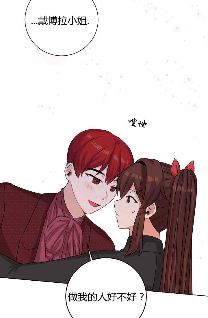 恋爱实境漫画漫画,第42话2图