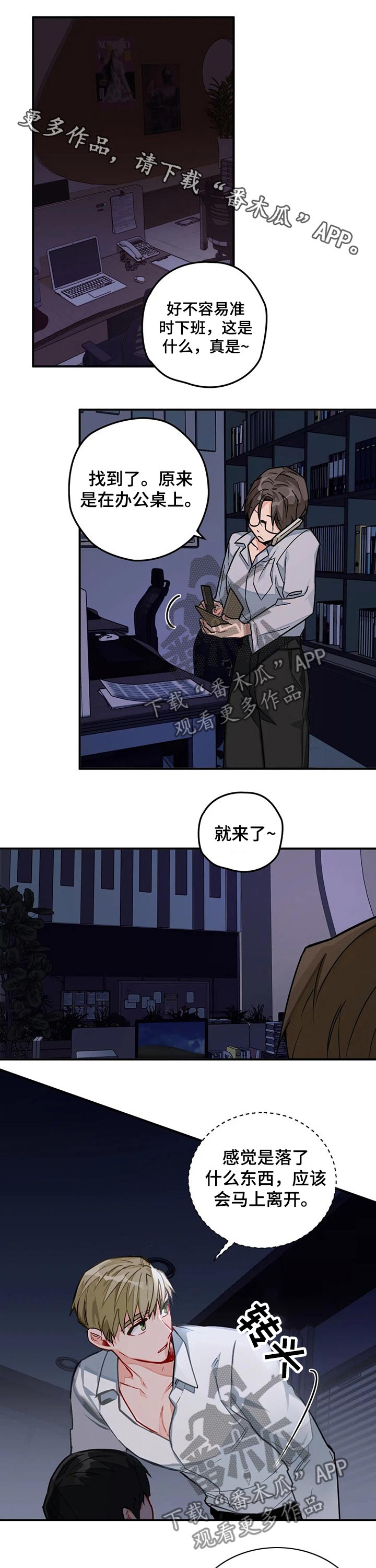 幻想中的她(完结)漫画漫画,第20章办公室5图