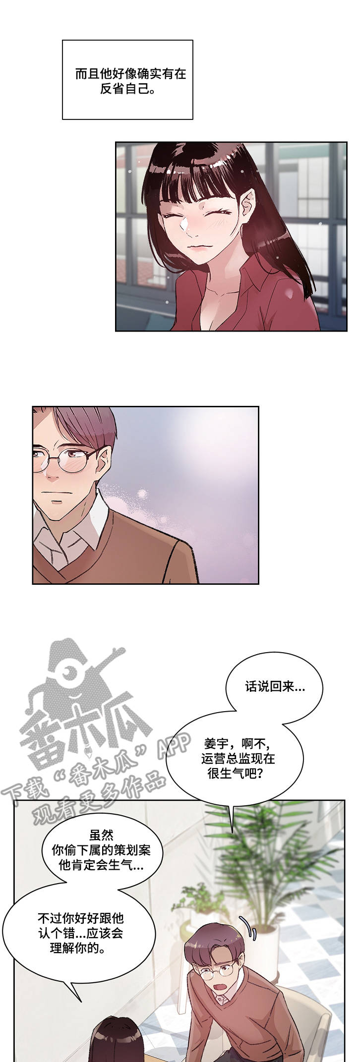 野兽漫画漫画,第8章：不用克制2图