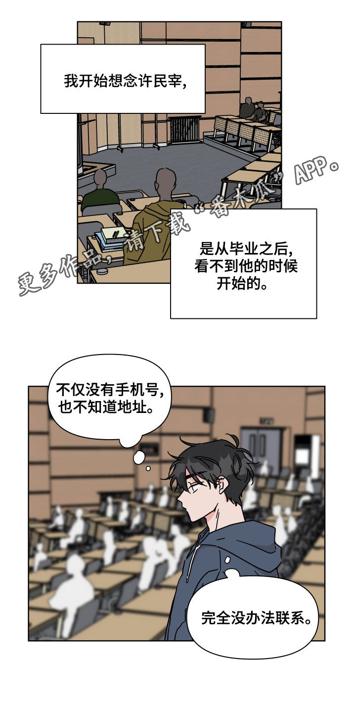 想入非非漫画漫画,第85章：【第二季】伤疤5图