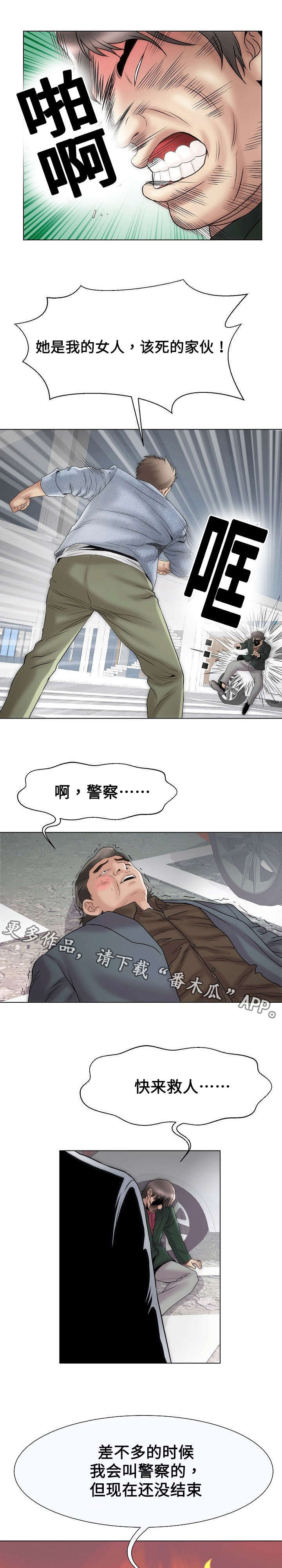 交往的条件漫画漫画,第36章：我的女人2图