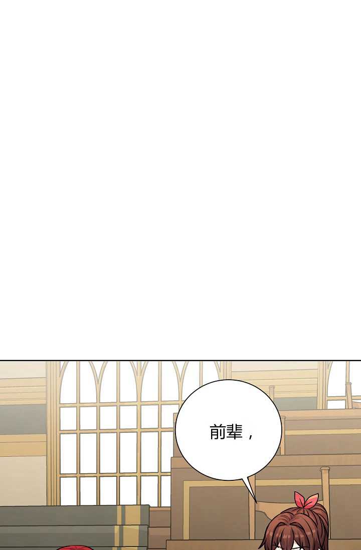 高龄生第59话漫画,第3章：慌张1图