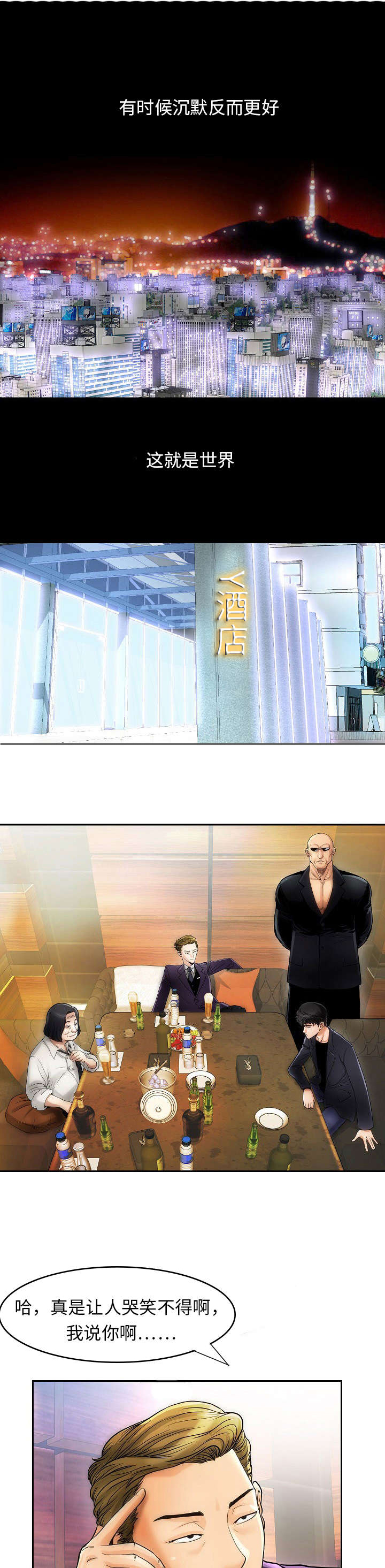 交往的条件漫画无删减免费下拉式阅读漫画,第1章：享受一番1图
