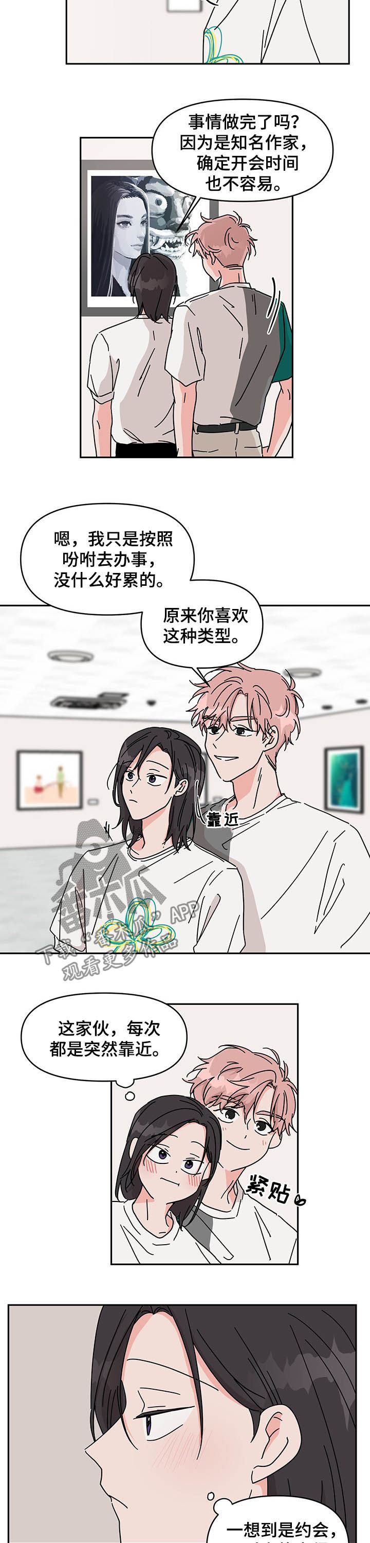 想入非非漫画漫画,第19章：约会1图