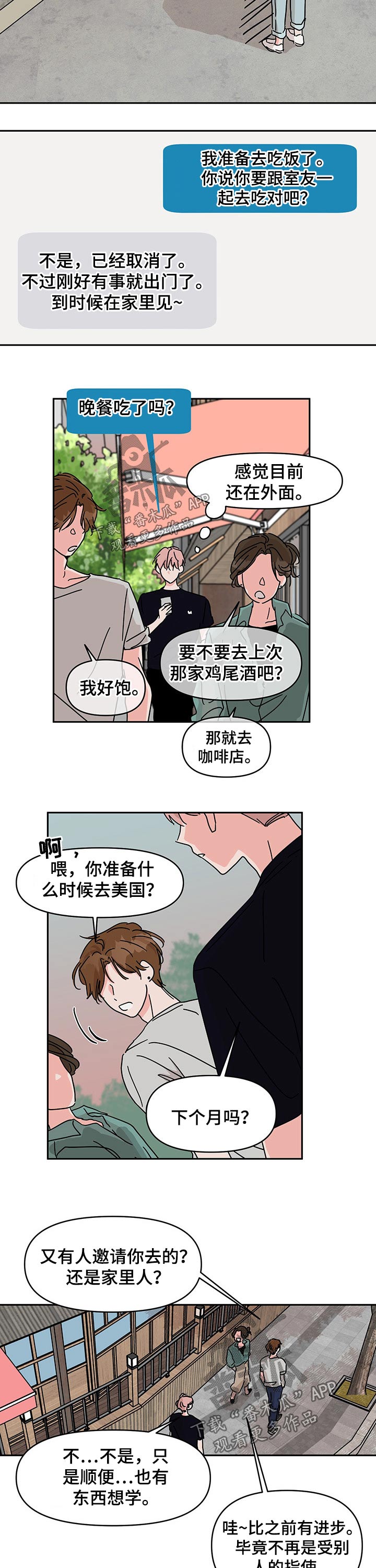 想入非非漫画漫画,第46章：朋友5图