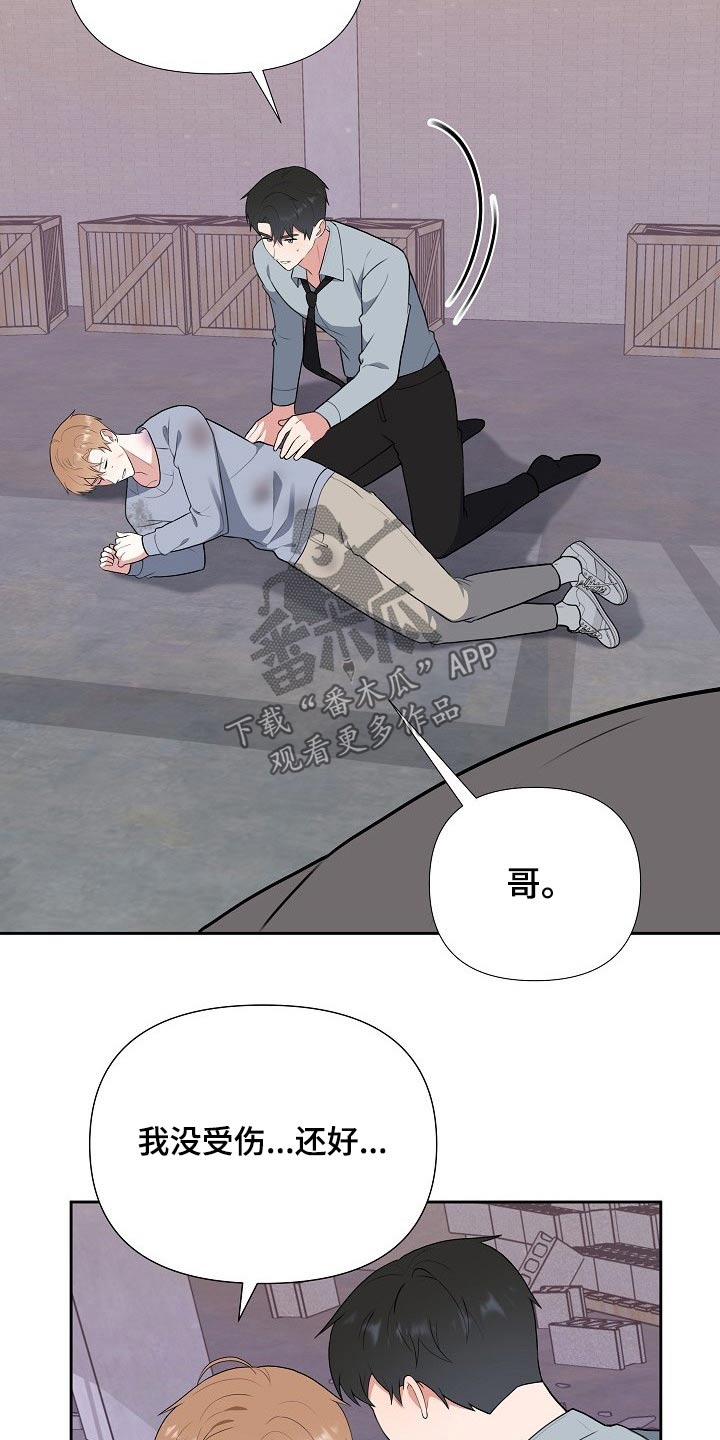 赞助者漫画漫画,第62章：开始【完结】4图