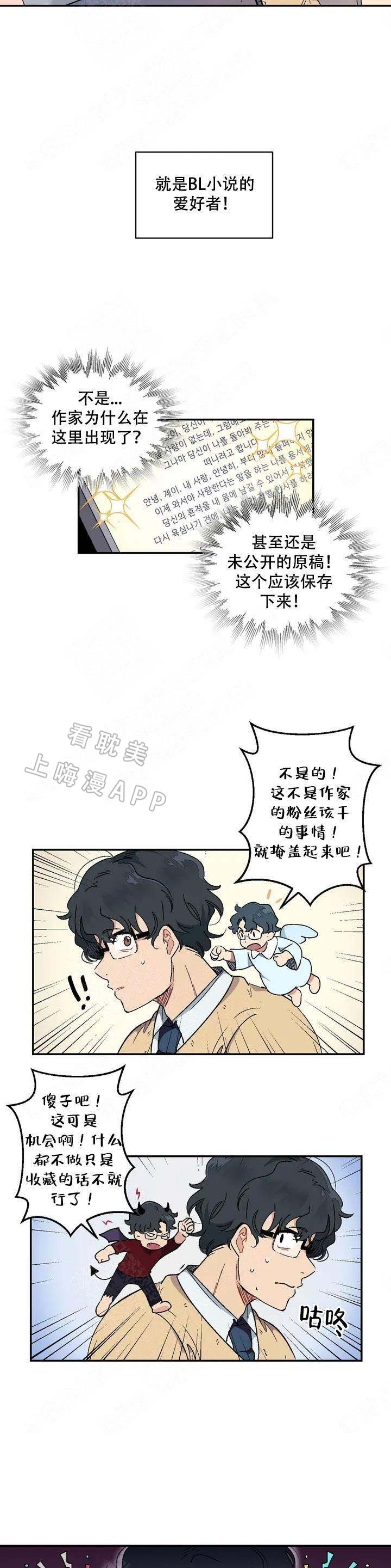 妹想到吧表情包漫画,第4话2图