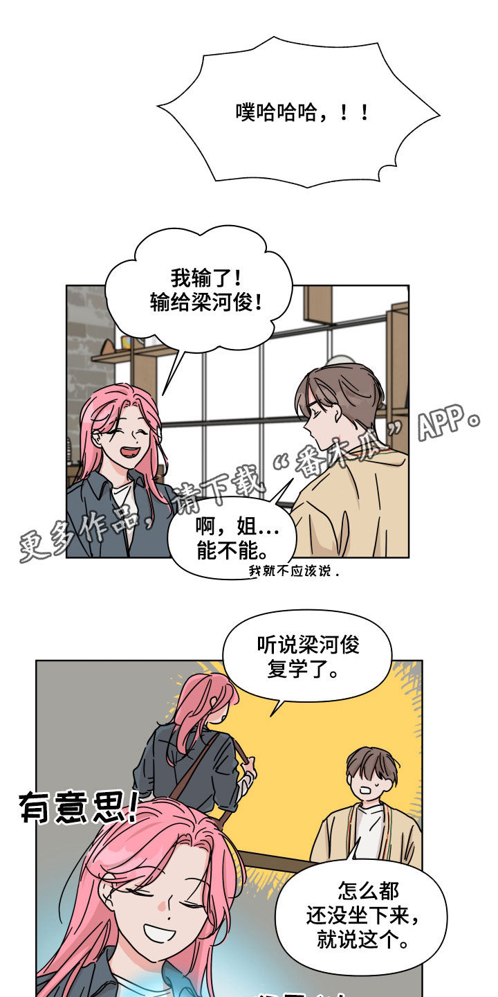 想入非非漫画漫画,第75章：【第二季】我讨厌他5图