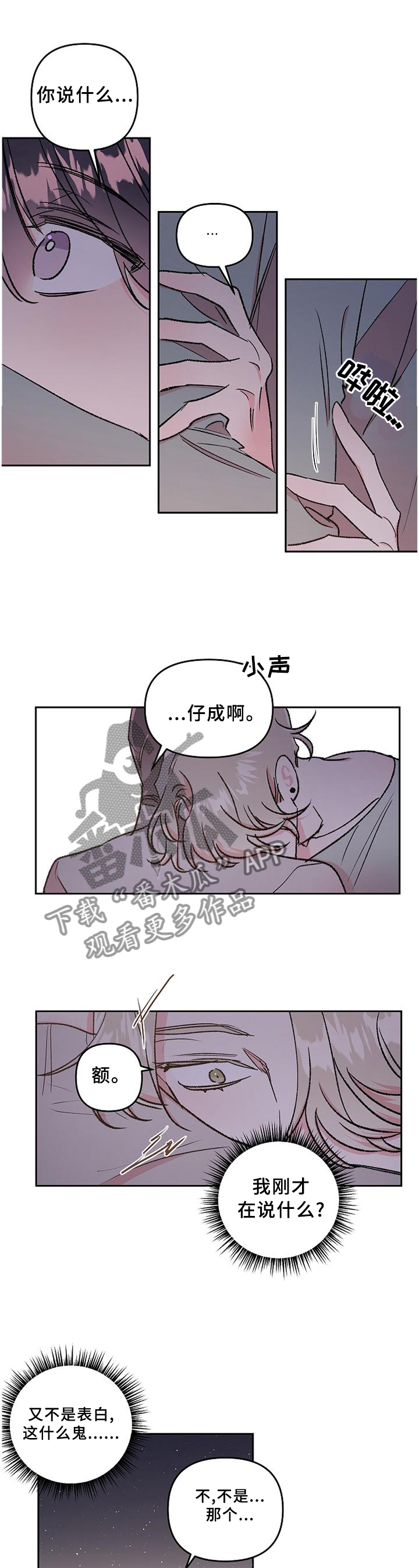 清纯偶像的深夜直播漫画漫画,第34章：我们不该这样2图