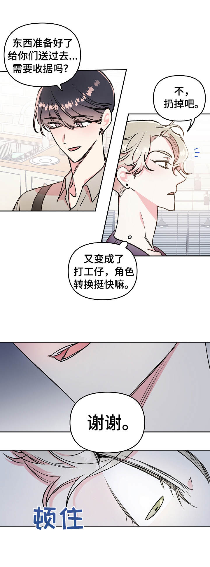 清纯偶像的深夜直播漫画漫画,第6章：消息5图