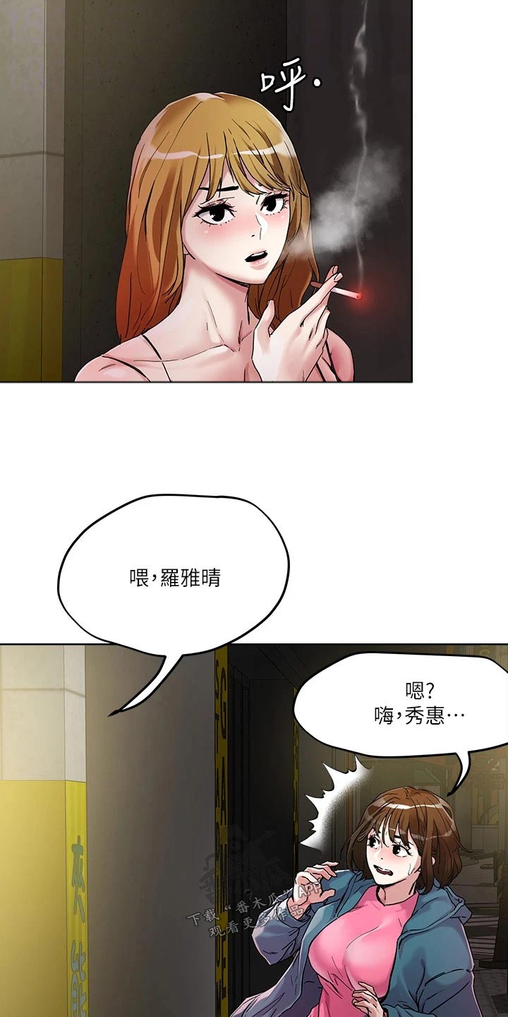 恋爱大排档漫画免费全集在线漫画,第57章：被抓2图