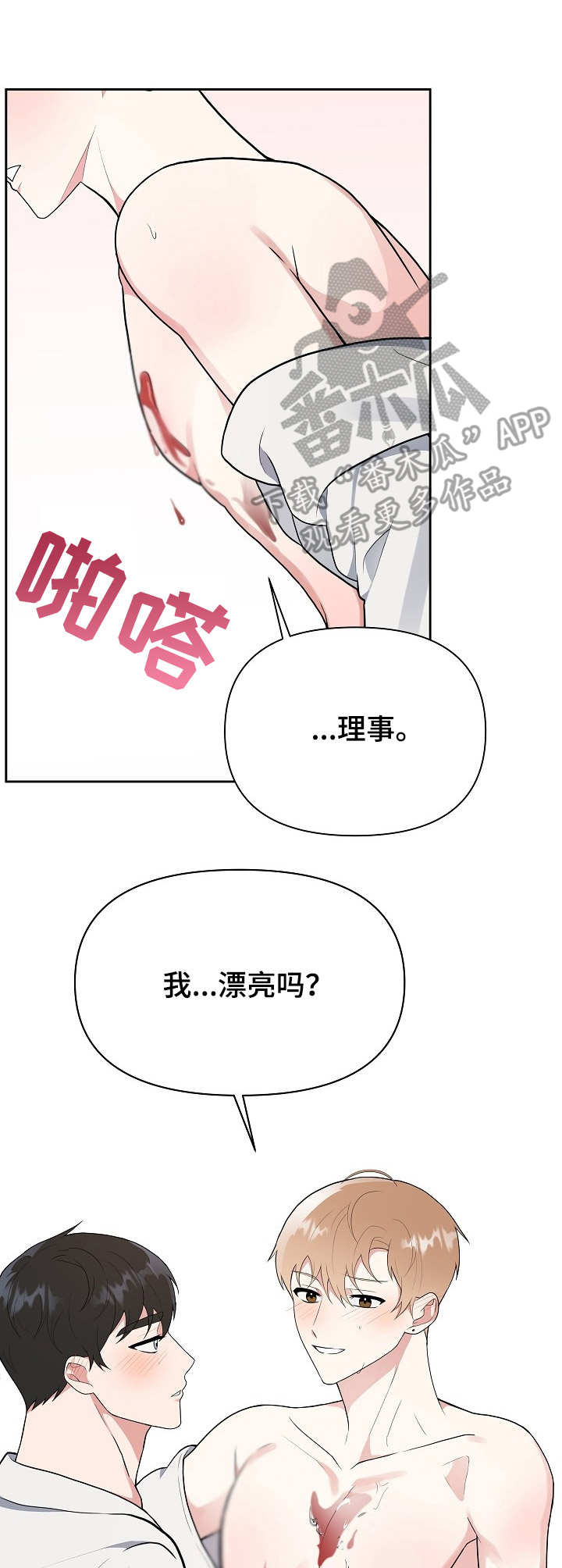 无生之旅漫画又名漫画,第3章：模特1图