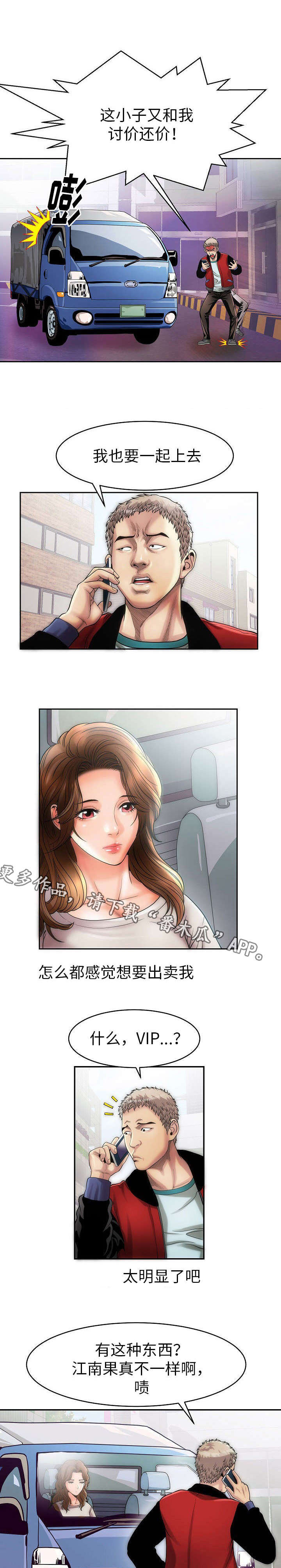 交往的条件漫画漫画,第6章：放松4图