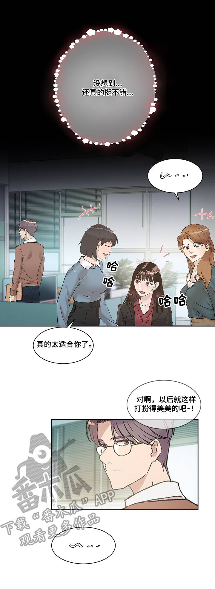 野兽漫画在线观看漫画,第7章：道歉1图