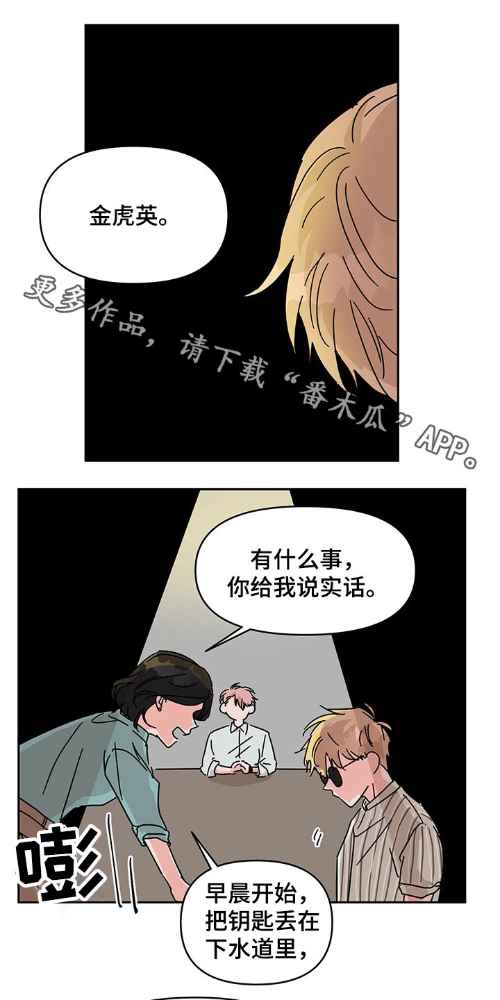 想入非非漫画漫画,第49章：礼物1图