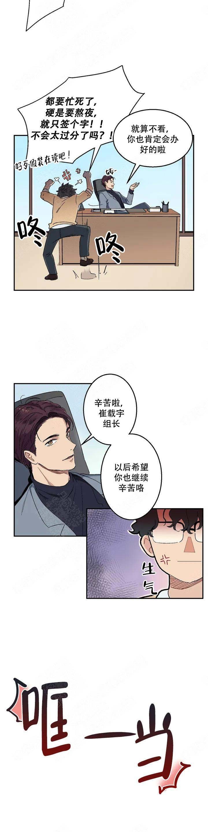 没想到妹妹会这样第五漫画,第3话5图